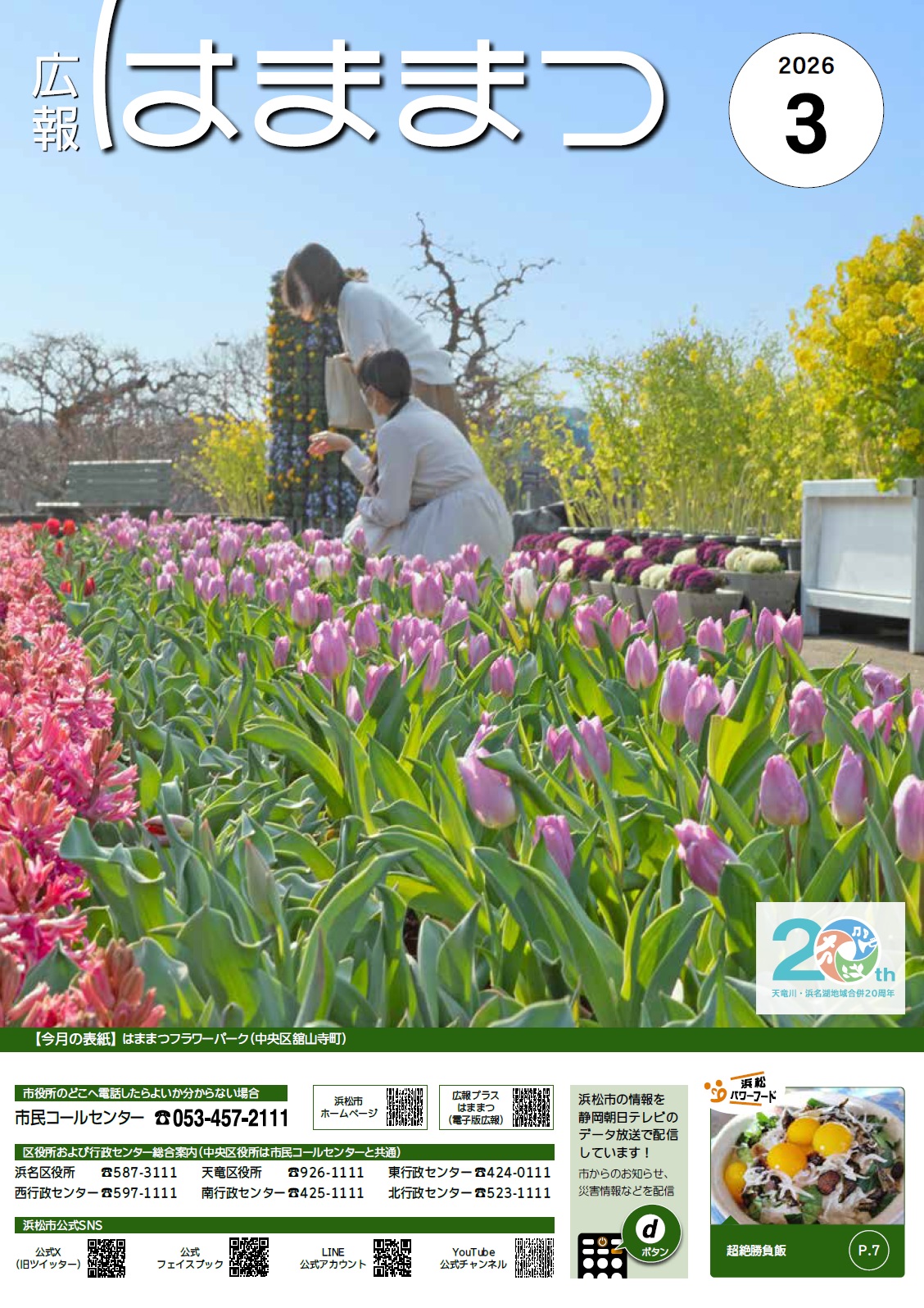 広報はままつ 2026年3月号